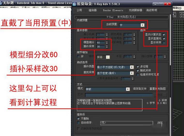 怎样用3DMax快速渲染效果图？