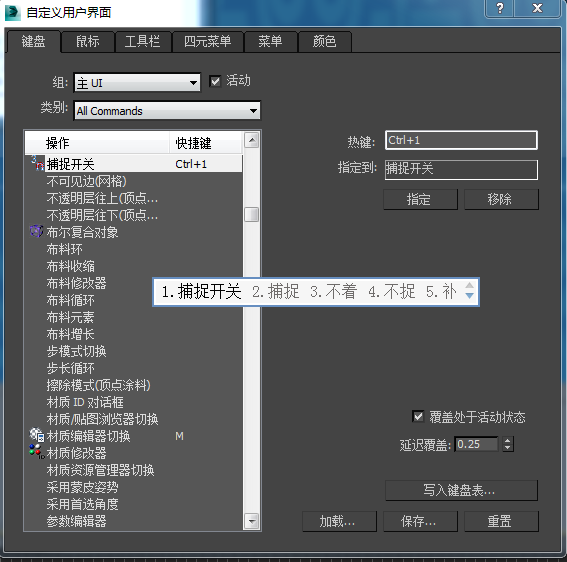 3DMax捕捉开关的快捷键是哪个？