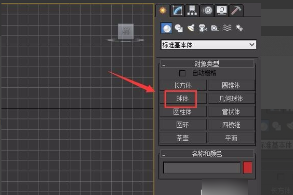 3DMax如何赋予材质？