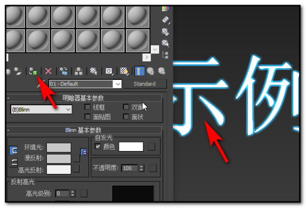 3DMax怎么设置发光字体