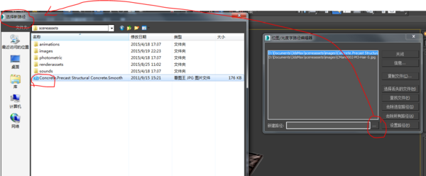 3DMax材质缺少外部文件怎么解决？
