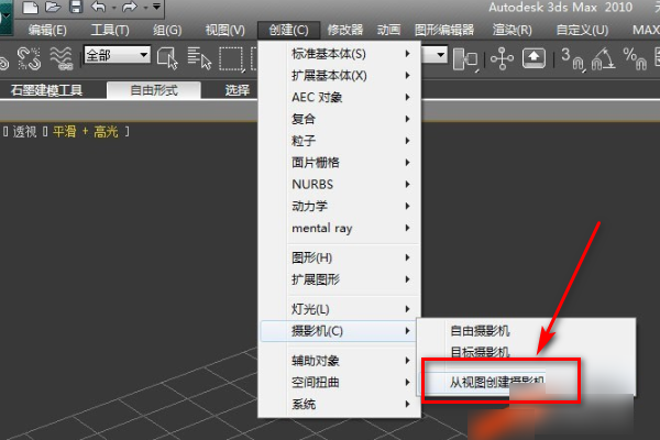 3DMax中怎样设置摄影机？