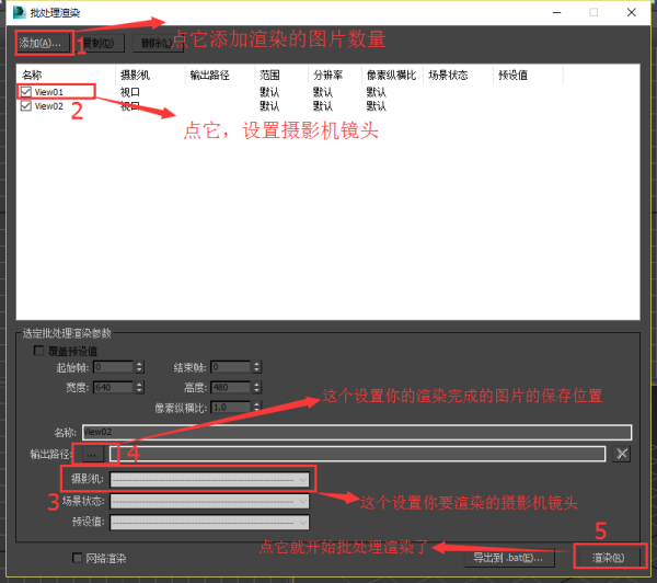 3DMax2012怎么批量渲图？