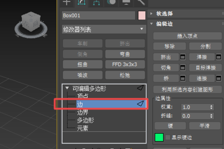 3DMax怎么给长方体切个圆角