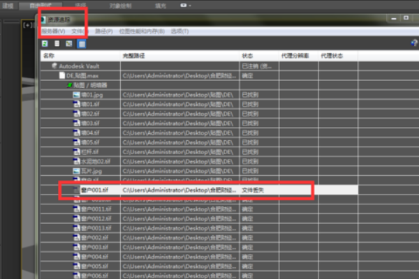 3DMax材质缺少外部文件怎么解决？