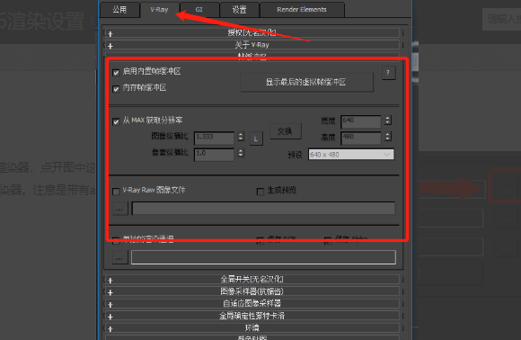 3DMax2016版本的，渲染参数怎么设置啊