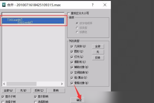 3DMax怎么把一个模型拖到另一个打开的Max里面
