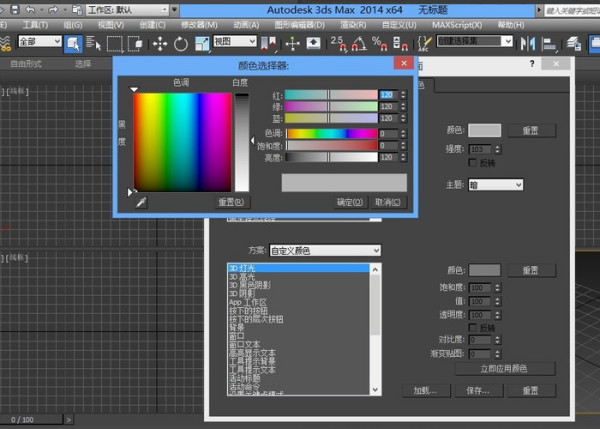 3DMax如何改变冻结物体的颜色