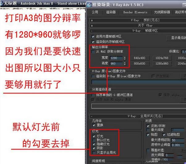 怎样用3DMax快速渲染效果图？