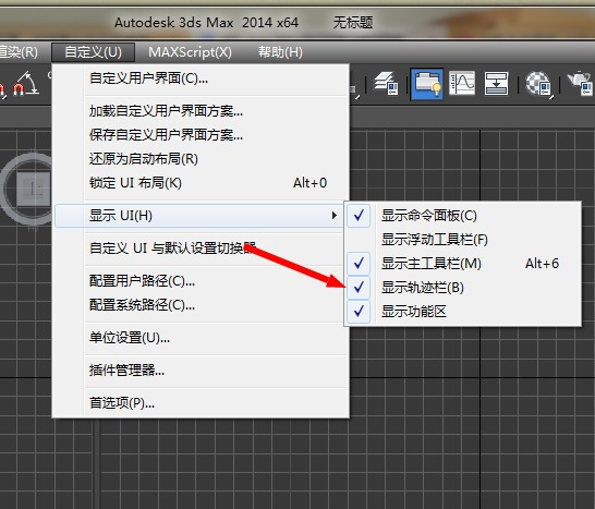 3DMax2014如何显示时间轴？