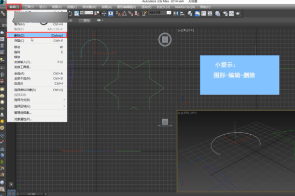 3DMax如何删除物体？