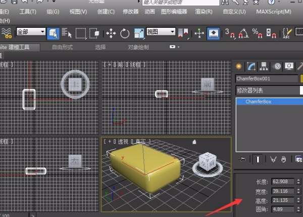 3DMax怎么给长方体切个圆角