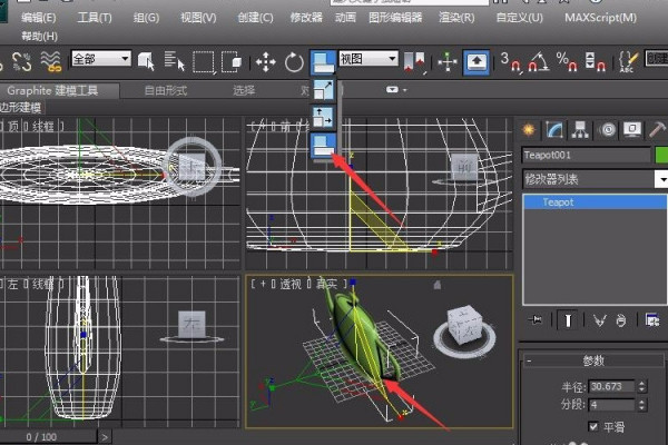 3DMax中如何给物体改变大小呢？