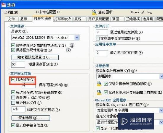 CAD怎么设置自动保存？