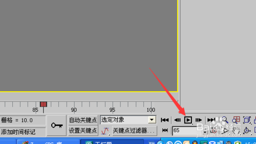 3DMax2011里面的使用轴约束在哪里打开？
