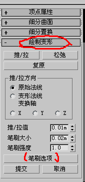 3DMax画笔笔刷在哪里？