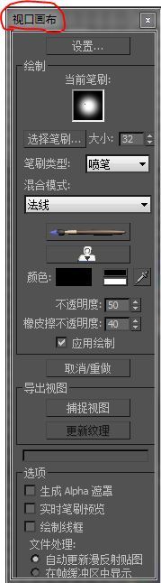 3DMax画笔笔刷在哪里？