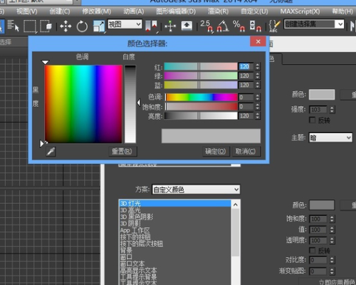 3DMax如何改变冻结物体的颜色