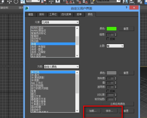 3DMax如何改变冻结物体的颜色