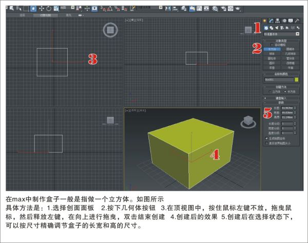 3DMax如何做盒子？