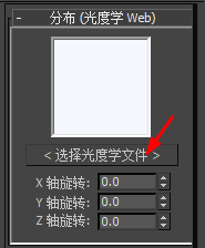 3DMax2010怎么添加光域网