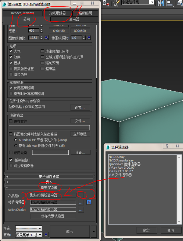 3DMax的光线追踪怎么消除