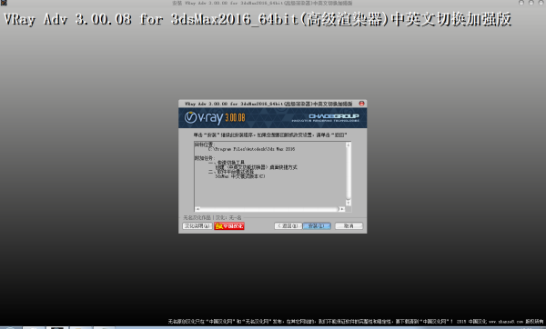 3DMax2014怎么安装VRay渲染器？