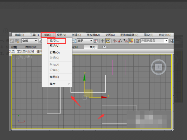 3DMax如何打组？