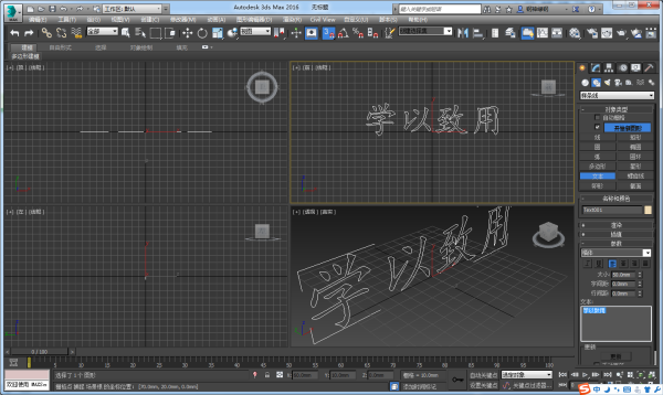 在3DMax里如何设置文字？