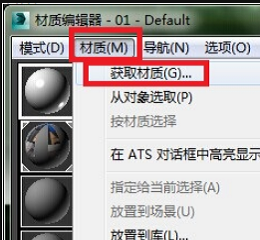 3DMax镜面效果材质怎么设置?