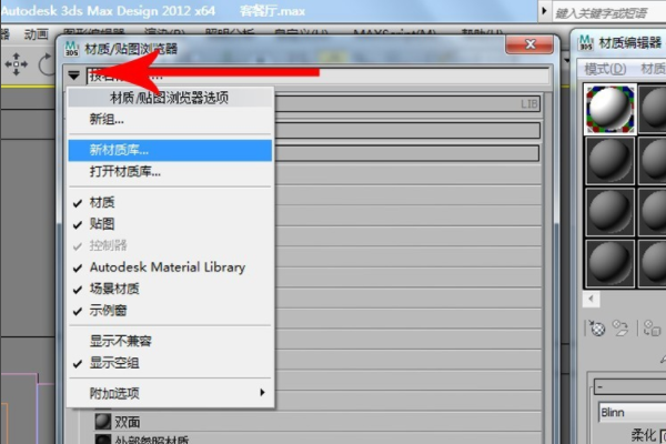 3DMax2012怎么导出材质球