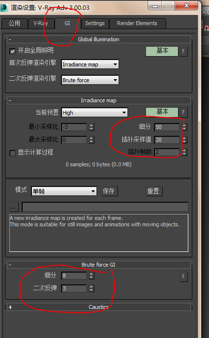 3DMax中用VR渲染如何去掉噪点？