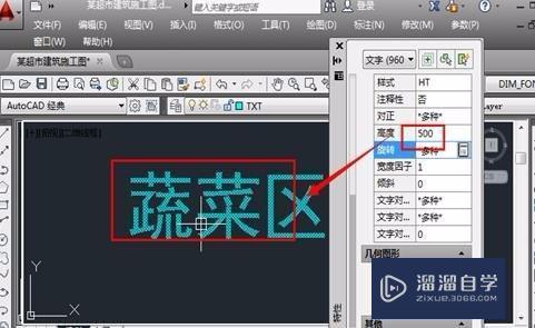 CAD文字高度怎么设置？