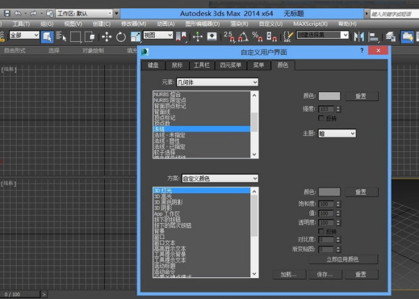 3DMax如何改变冻结物体的颜色