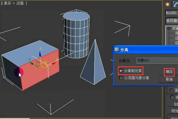 3DMax分离命令（分离，分离到对象，分离到元素），这三个选项有什么区别？