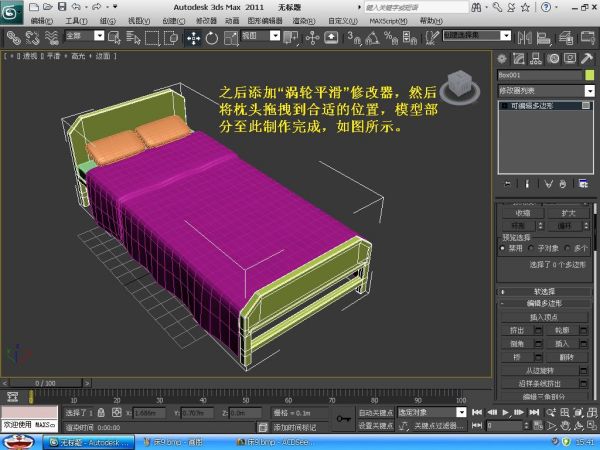 3dmax怎么做床模型?