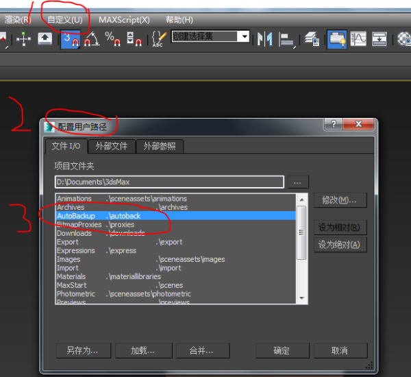 3DMax自动保存的模型为什么在保存文件夹里没有？