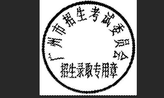 请问怎么用ps吧复印件的黑白公章给弄成红色的.谢谢?
