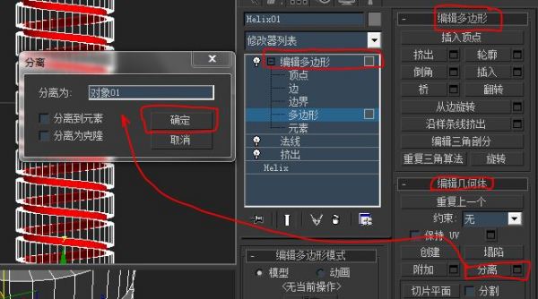 3DMax如何将物体分离？