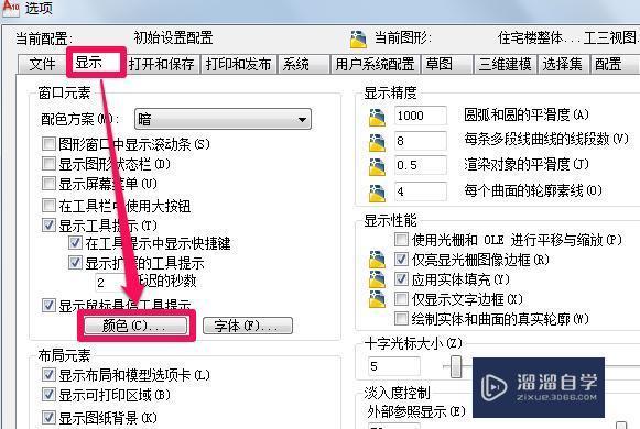 CAD怎么把背景改成白色？