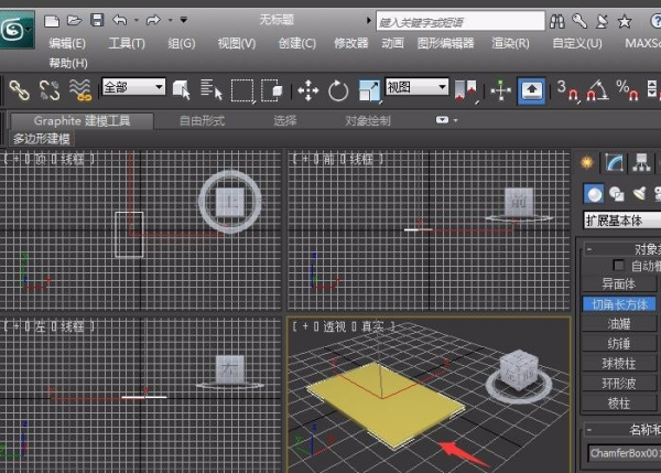 3DMax怎么给长方体切个圆角