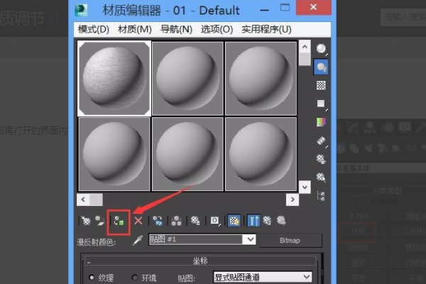 3DMax如何赋予材质？