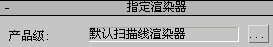 3DMax装了VRay要怎么才知道安装了没有？