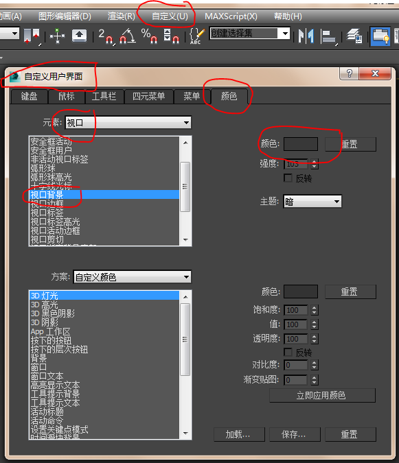 如何把3DMax的窗口改变颜色呢？