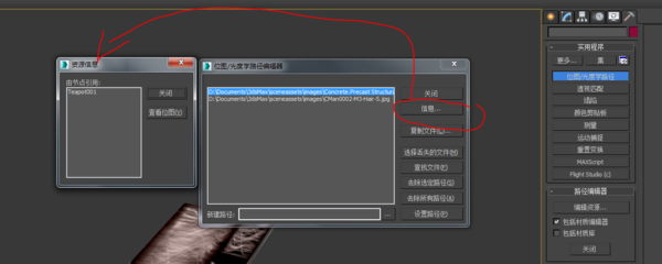 3DMax材质缺少外部文件怎么解决？