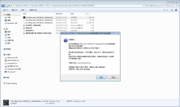 3DMax2014怎么安装VRay渲染器？