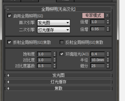 3DMax 2015vary3.2渲染器最终出图参数怎么调？