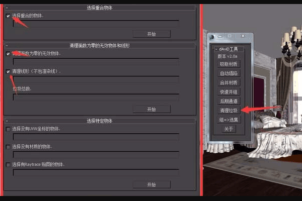 3DMax怎么清理垃圾