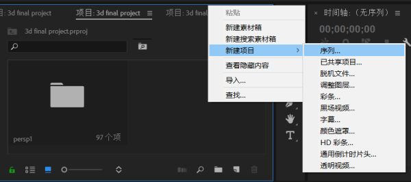 如何用PRemiere将一串连续的图片做成视频?