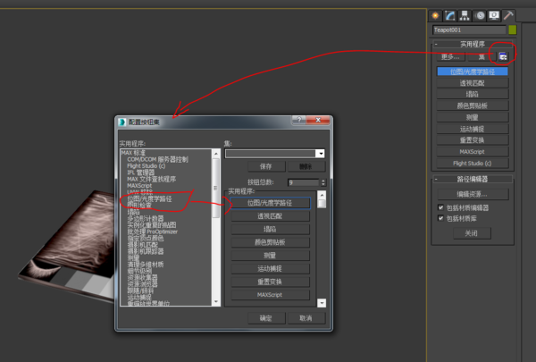 3DMax材质缺少外部文件怎么解决？